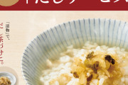 【朗報】やよい軒が無料の「だしサービス」を発表！ごはんにかける「だし茶漬け」を提案