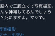 【衝撃画像】鉄道会社さん、遂に一線を超えてしまう?