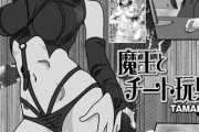 【フル無料】魔王とチート玩具（単話）hitomi