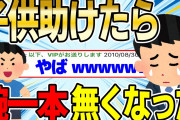 【2ch感動スレ】子供助けたら左腕を失ったんだが…【ゆっくり解説】