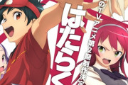 【なぜ】はたらく魔王さまの新作がまじで話題にならない理由