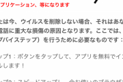 【画像】ぼくのスマホ、ウィルスに感染してしまう