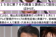【悲報】フジテレビさん捜査一課長を女子アナで接待してしまう
