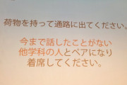 【画像】大学教授「それでは今まだ話したことない他学科の人とペアを作って着席してください」
