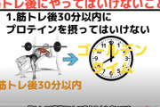 【悲報】筋トレ直後のプロテイン摂取、効果がないどころか体に悪影響があることが判明してしまうｗｗｗｗｗｗｗｗｗ