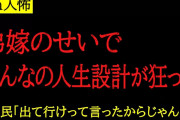 【2chヒトコワ】弟嫁が弟を連れて引っ越した！両親の介護や私の里帰りはどうなるのというスレ主。