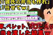 【2chスカッとスレ】コトメ「職場に持ってく弁当作れ。おかずはコレとコレで。費用？当然そっち持ちね。職場の彼と一緒に食べるから大き目の弁当箱買え」私「も～仕方ないから作るかぁ＾＾」【ゆっくり解説】