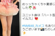 【画像】脚が長すぎるNMB48メンバーが話題にww平山真衣の美脚にファン衝撃！ミニスカートのアイドル衣装姿が大反響！
