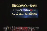 SixTONESとSnow Manのメンバー集合画像が2chで不評wwイケメンがいない！？ジャニーズ初の2グループ同時CDデビュー決定発表が話題に！