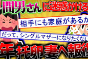 【2ch伝説スレ】DNA検査からの最低の一言。夫「相手を呼べ」妻「無理、あの人にも家庭がある。」【ゆっくり解説】