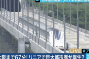 日本人「リニア楽しみだなあ」静岡県民「ちょっと待ったあ！！！」