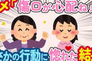 【2ch ほのぼの】帝王切開した後、トメさんたちが孫見に来てくれた→トメ「傷口が心配ねぇ」まさかの行動に惚れた…