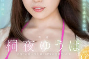 新人 あざと可愛い受付嬢はSEXの逸材だった！ 専属 桐夜ゆうは AV Debut