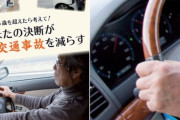 さすが車カスの愛知。交通安全呼びかける冊子に時速120kmで爆走ジジイ。写真のスピードメーターで判明