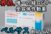 肥満になるのは病気だから？「肥満症」の画期的な新薬が承認へ。運動しようぜ
