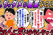 泥ママ「ぎゃああああああ助けてぇええええ！」→泥ママが煙突にハマってるのに気付かず暖炉に火を付けた結果【2chスカっとスレ・ゆっくり解説】