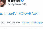 【仰天】亡くなったはずの神田沙也加さん、Twitterを更新…