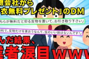 【スカッと】私が成人式を迎える年に着物販売会社からＤＭが。『浴衣を無料でプレゼントします』というものだった。母「ご近所さんがこれで買わされてたから仇を取るわ！」【2chスレゆっくり解説】【3本立て】