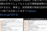【画像】大阪万博運転手募集、とんでもない裏技で経費削減ｗｗｗ