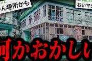 【異常】変な旅館に泊まった2ちゃんねらーの末路がヤバすぎる…