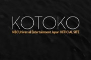 【朗報】KOTOKOが歌ったほぼ全てのｴﾛｹﾞソングを収録したCDの発売が決定！！