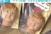 引退近いメルケル首相へ似顔絵の菓子で感謝の意(2021年9月18日)