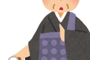 【悲報】坊主「このままじゃお経あげてくれる坊さんがいなくなるぞ！ええんか！」