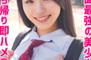 【エロ動画 素人】 顔面偏差値の優等生美少女と制服セクロス