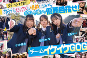 AV界で最も制服が似合うオールスター10人大乱交！チ●ポ抜きまくって青春ポイントを稼ぎまくれ！3チーム対抗チキチキ修学旅行！チームイケイケGOGO！ カワイイと大人の色気が融合！業界歴合計11年の凄いテクが光る！