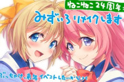 【朗報】超名作エロゲ『みずいろ』リメイク決定！！！