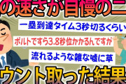【2ch面白スレ】マウントを取る嘘つきニキたちにスレ民が総ツッコミｗ痛いニキ集part2【ゆっくり解説】