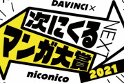 【画像】次にくるマンガ大賞2021 大賞が本屋でネタバレされてしまうw