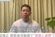 【朗報】宮迫さん最新動画でちゃんと謝れた！！