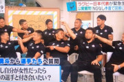 【悲報】ラグビー日本代表が一斉にカミングアウトｗｗｗｗｗｗｗｗｗｗｗ