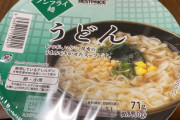 死ぬほど意識の低いうどん買ってきたｗｗｗｗｗｗｗｗｗｗｗｗｗｗｗ
