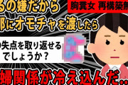 【報告者キチ】旦那の夜の誘いを断り続けてたら、趣味が旦那にバレて困ってます→スレ民「胸糞」【2ch・ゆっくり解説】