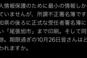 【悲報】 高須クリニックが提出した例の43万筆の署名、"公開"されてしまう??