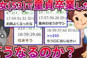 【2ch面白いスレ】リアルすぎる初体験話その末路がヤバすぎる【ゆっくり解説】