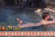【画像】秘湯ロマンという合法的にパンパンに張ったテカテカなお乳を堂々と地上波で見れる唯一の番組ｗｗｗｗ