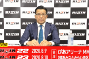 【速報】5000人規模のイベント許可を受け、本日19:00に総合格闘技団体RIZINが真夏のビッグイベント開催を発表ｗｗｗｗｗｗｗｗｗ