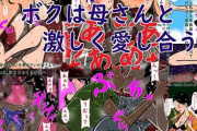 妹がいなくなった夜…ボクは母さんと激しく愛し合う…