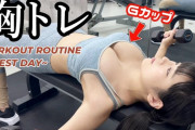 【動画】筋トレしてたらGカップになってたww陰キャオタクの東雲うみ、美乳をつくり上げた「胸トレ」紹介がエッチすぎて大反響！