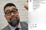 【画像】槇原敬之さんの最後のインスタ投稿がこちらｗｗｗｗｗｗｗｗｗｗｗｗｗｗｗｗｗ