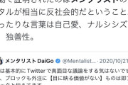 【画像】DaiGoさん、山上容疑者に完膚なきまでに叩かれてしまう…