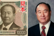 【画像あり】新紙幣、統一教会だったｗｗｗｗ