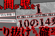 【2ch怖いスレ】人間って、壁をすり抜けたりする事ができるの知ってました？
