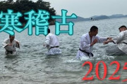 【香川】海に入って「セイッ」　60人が心身鍛える「寒稽古」　香川