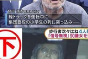 【悲報】歩行者を7人轢いた75歳のおじいちゃん、即逮捕されてしまう