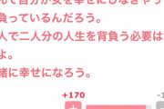 【朗報】女さん「男ってなんで女を幸せにしなきゃって気負ってんの？」
