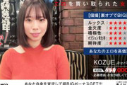 【素人】買取素人＃11 KOZUEさん・キャバ嬢。あなた自身を査定して超BIGボーナスGET編！